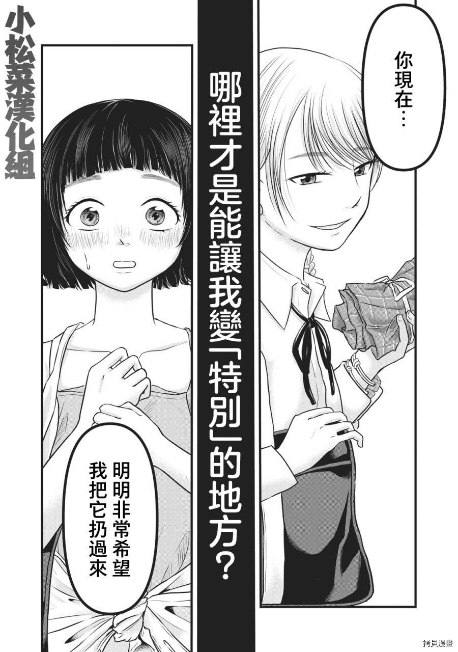 《裙中之事》漫画最新章节第12话免费下拉式在线观看章节第【12】张图片