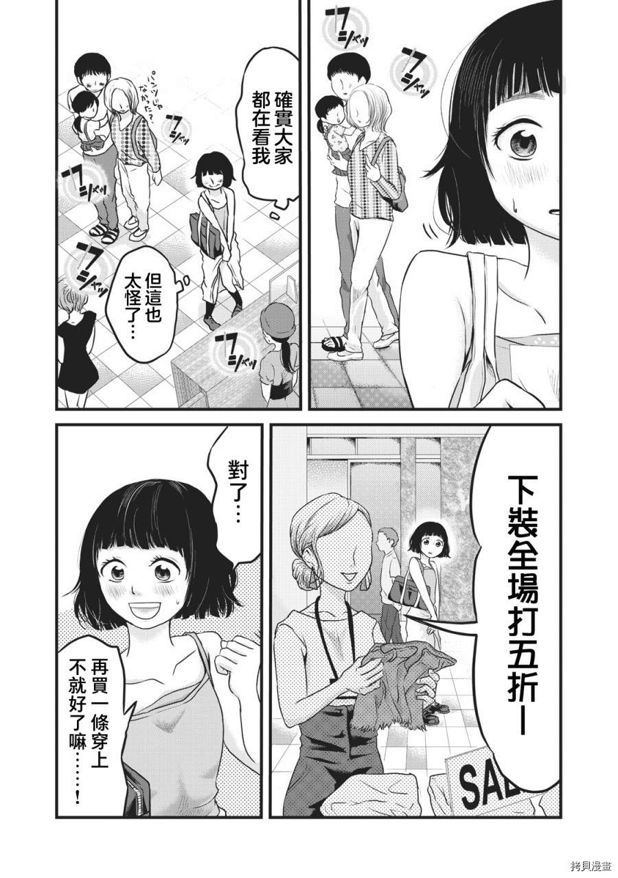 《裙中之事》漫画最新章节第12话免费下拉式在线观看章节第【2】张图片