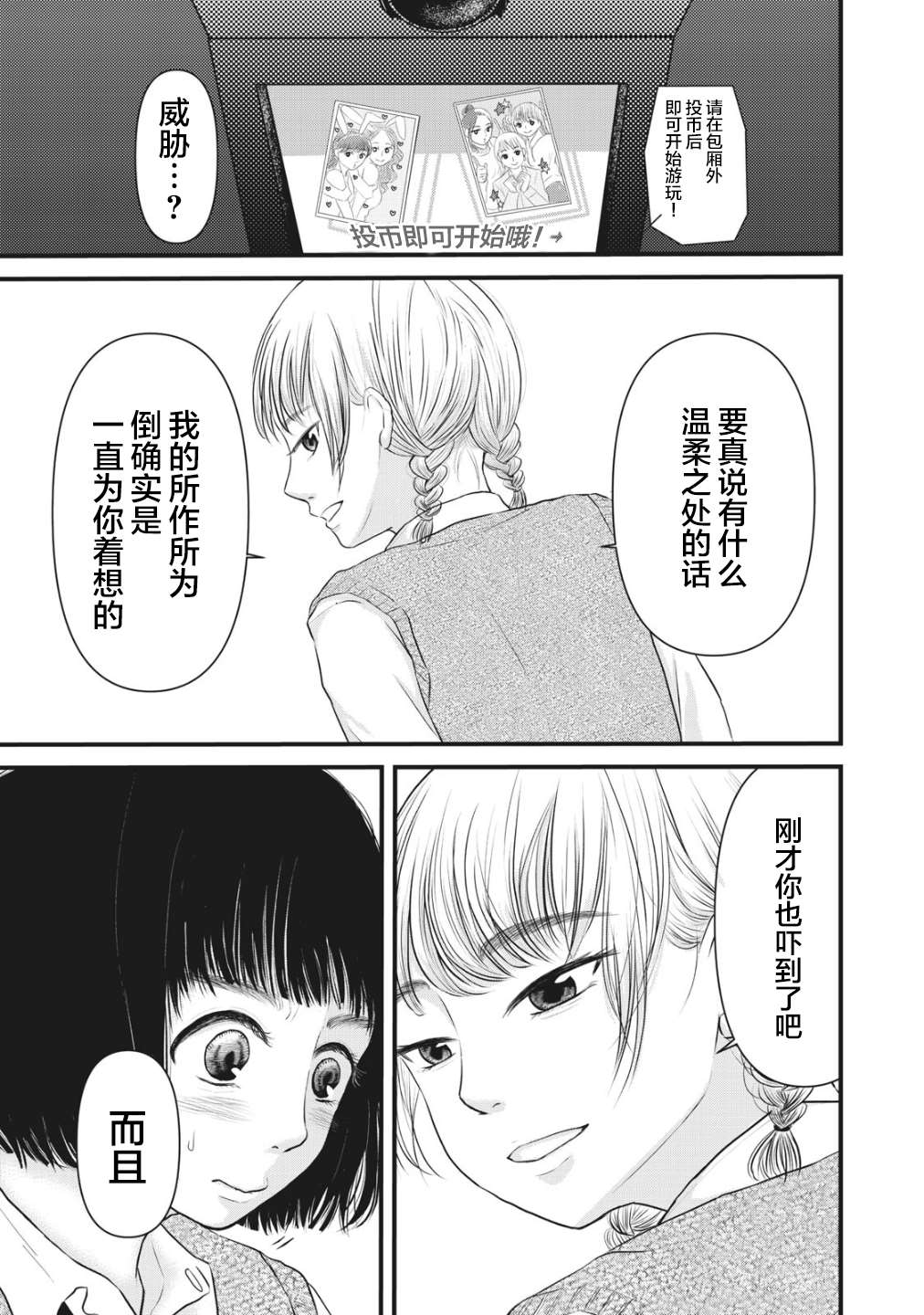 《裙中之事》漫画最新章节第3话免费下拉式在线观看章节第【14】张图片