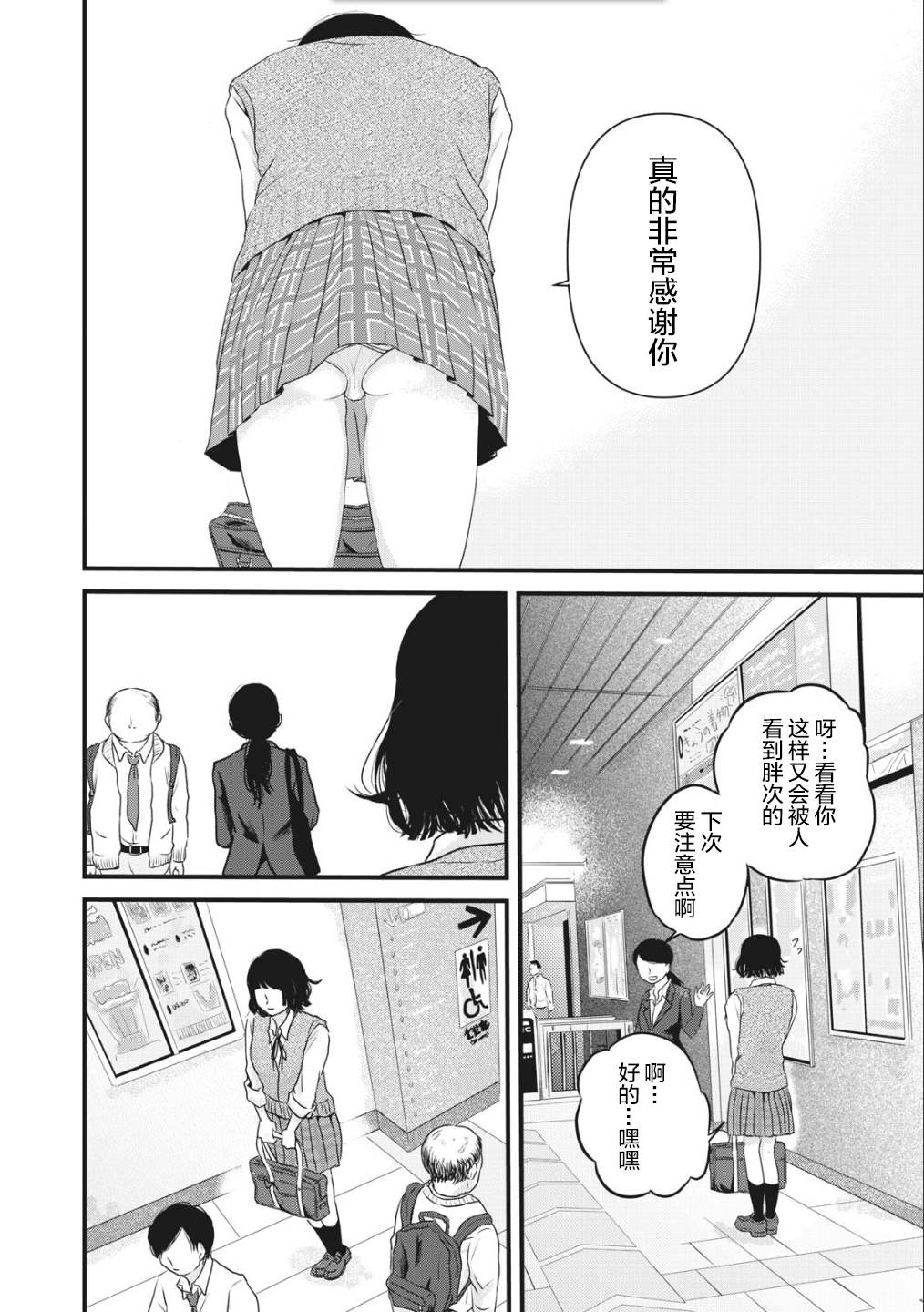 《裙中之事》漫画最新章节第1话免费下拉式在线观看章节第【5】张图片