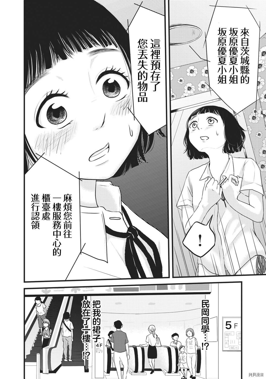 《裙中之事》漫画最新章节第11话免费下拉式在线观看章节第【14】张图片