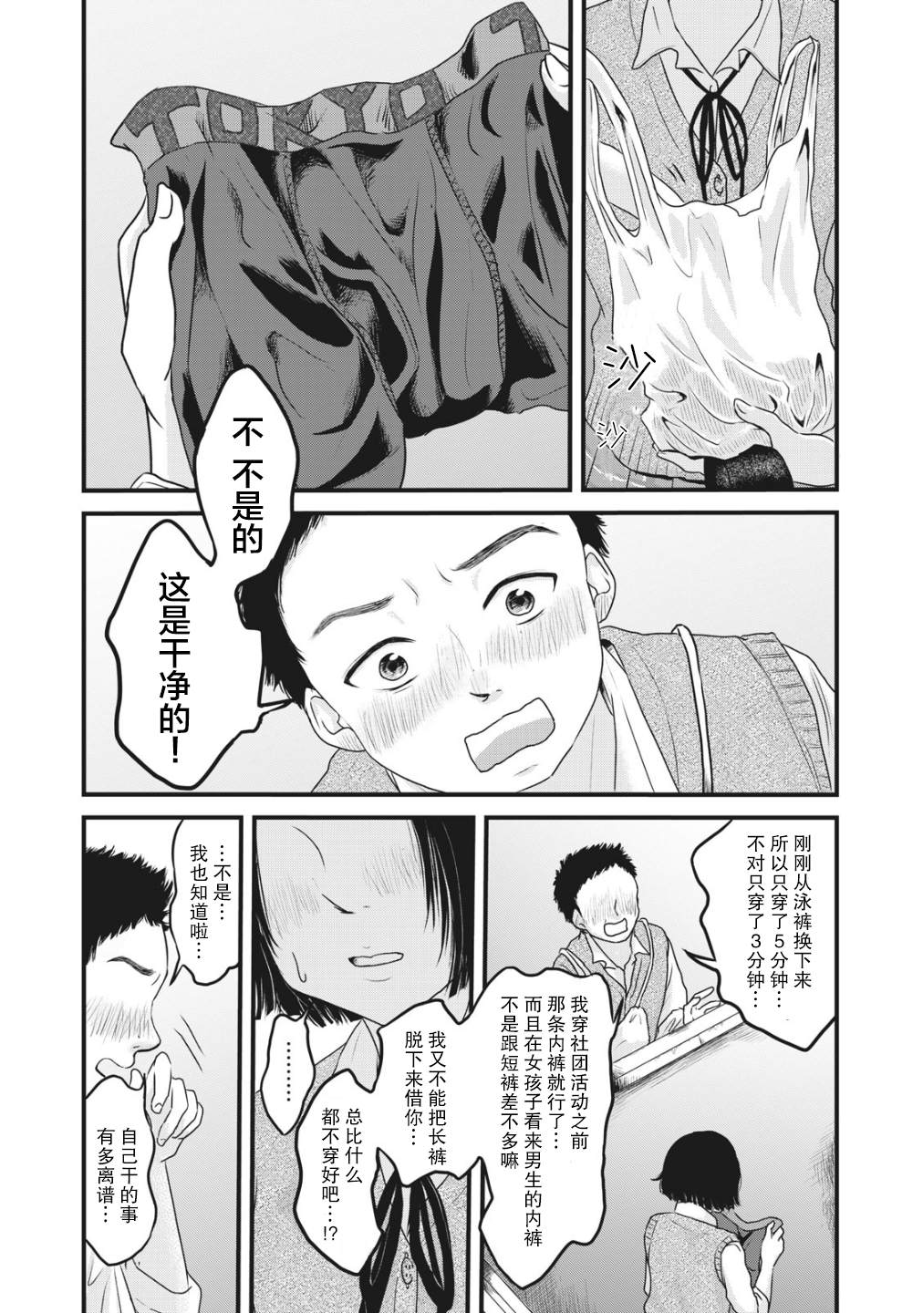 《裙中之事》漫画最新章节第7话免费下拉式在线观看章节第【10】张图片