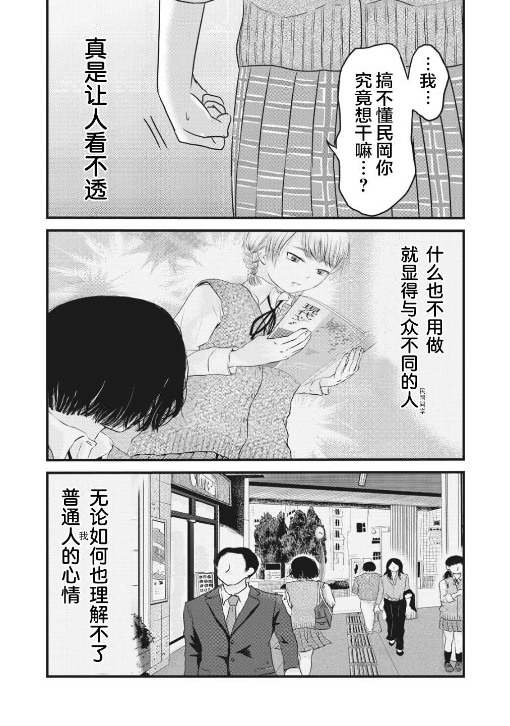 《裙中之事》漫画最新章节第3话免费下拉式在线观看章节第【17】张图片