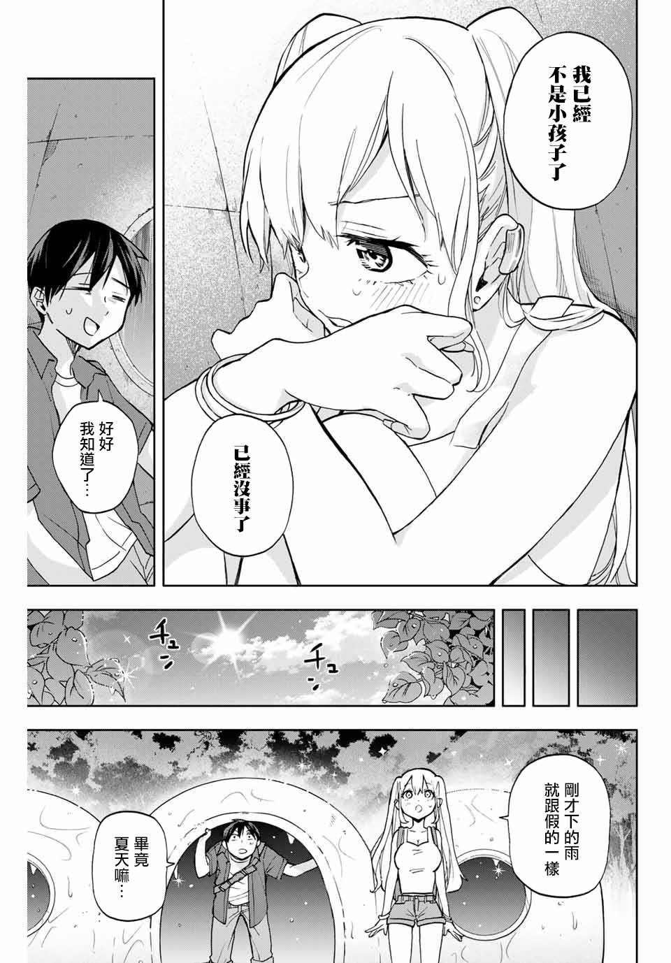 《花园家的双子》漫画最新章节第7话 打雷的契机免费下拉式在线观看章节第【5】张图片