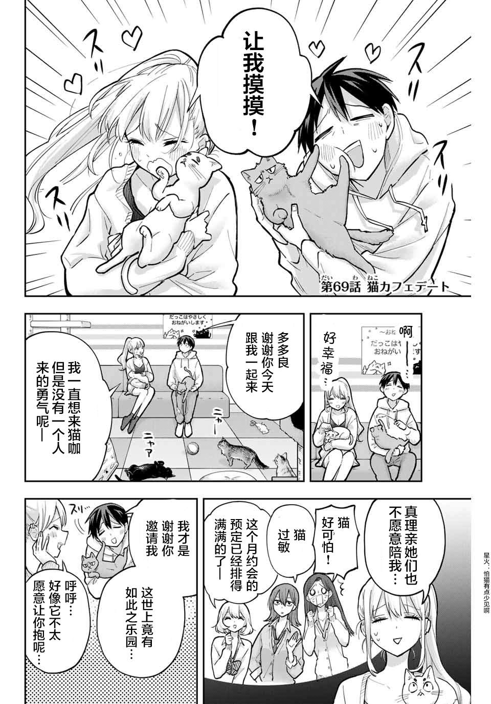 《花园家的双子》漫画最新章节第69话免费下拉式在线观看章节第【2】张图片