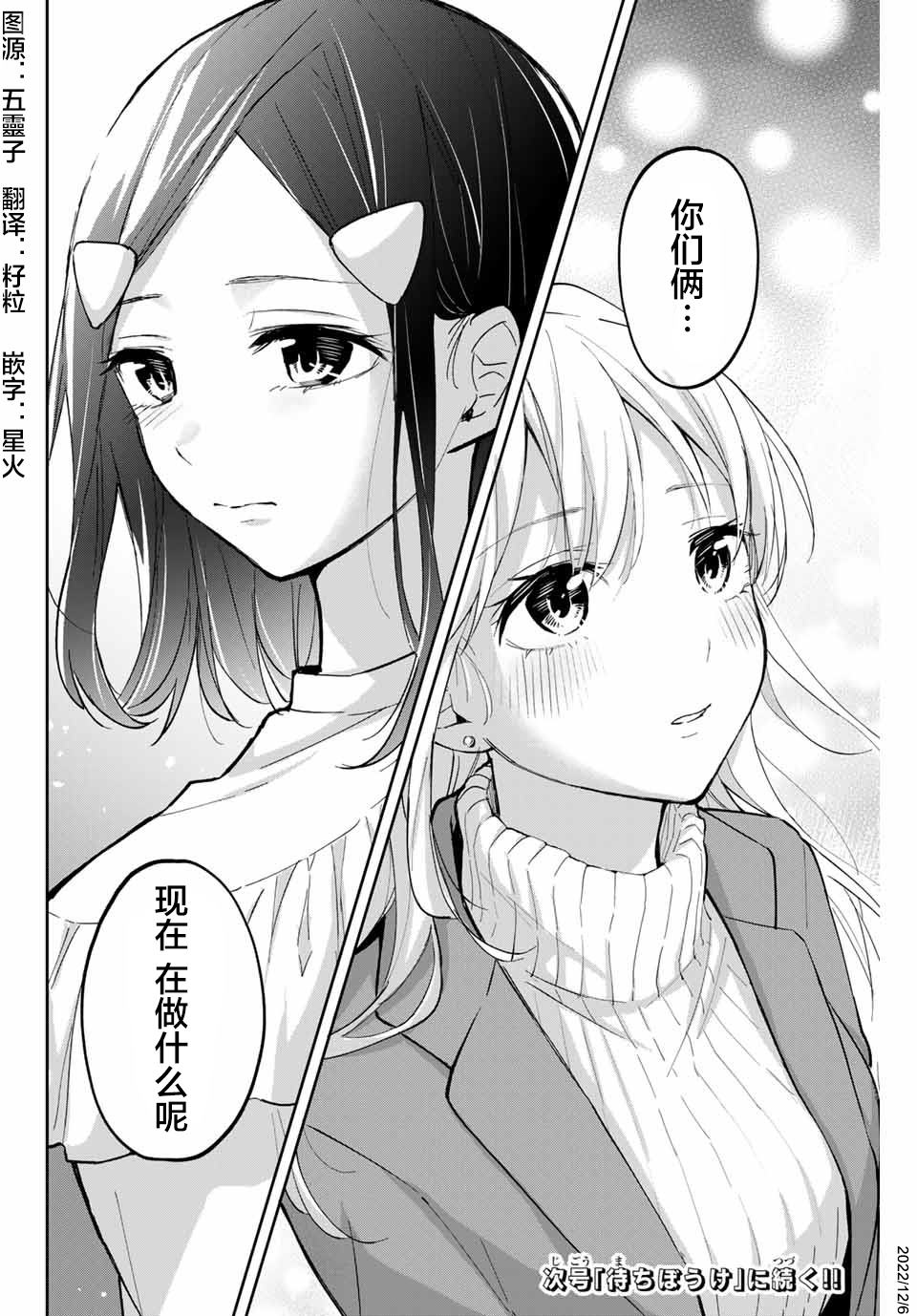 《花园家的双子》漫画最新章节第67话免费下拉式在线观看章节第【16】张图片