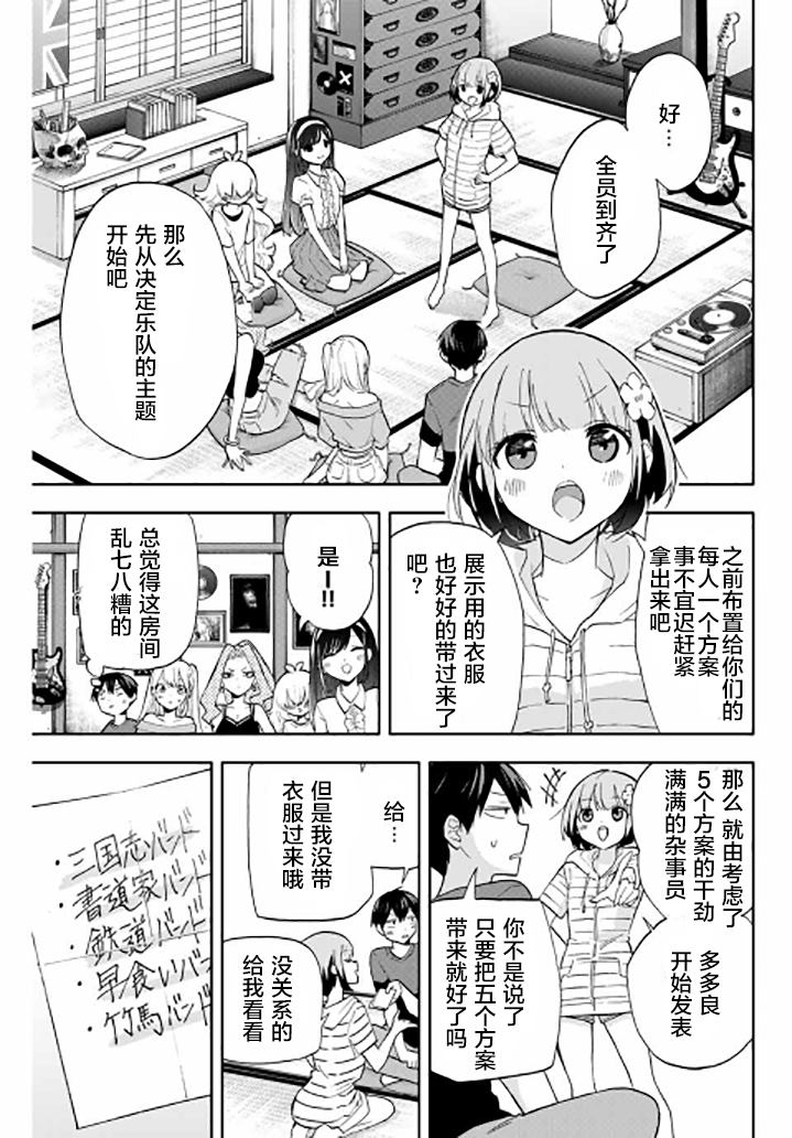 《花园家的双子》漫画最新章节第30话免费下拉式在线观看章节第【5】张图片