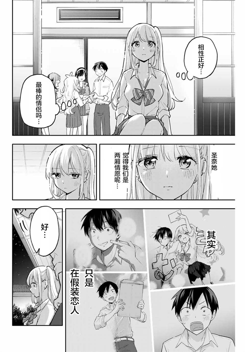 《花园家的双子》漫画最新章节第49话免费下拉式在线观看章节第【8】张图片