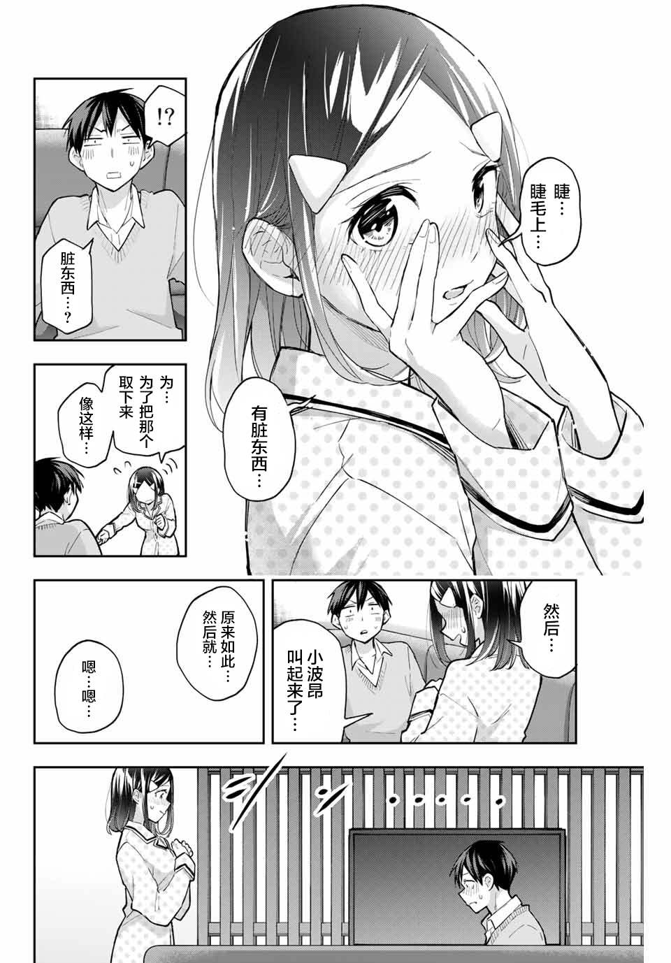 《花园家的双子》漫画最新章节第60话免费下拉式在线观看章节第【2】张图片