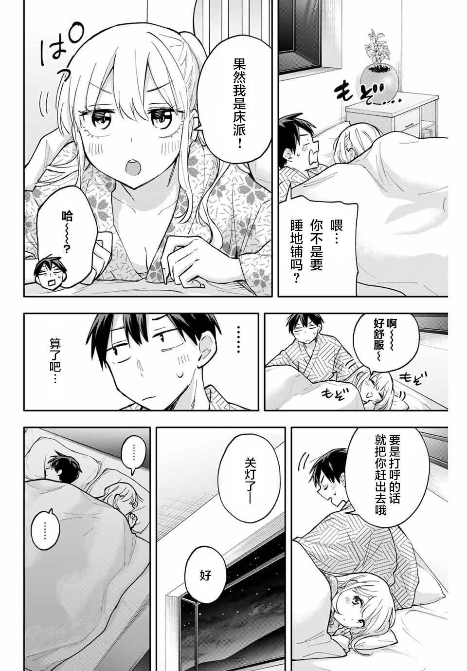 《花园家的双子》漫画最新章节第54话免费下拉式在线观看章节第【20】张图片