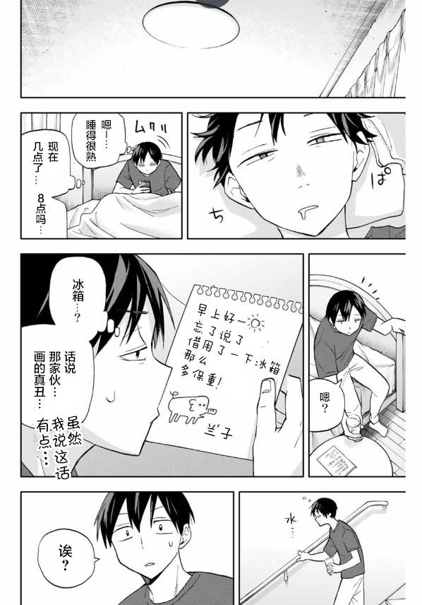 《花园家的双子》漫画最新章节第21话免费下拉式在线观看章节第【12】张图片