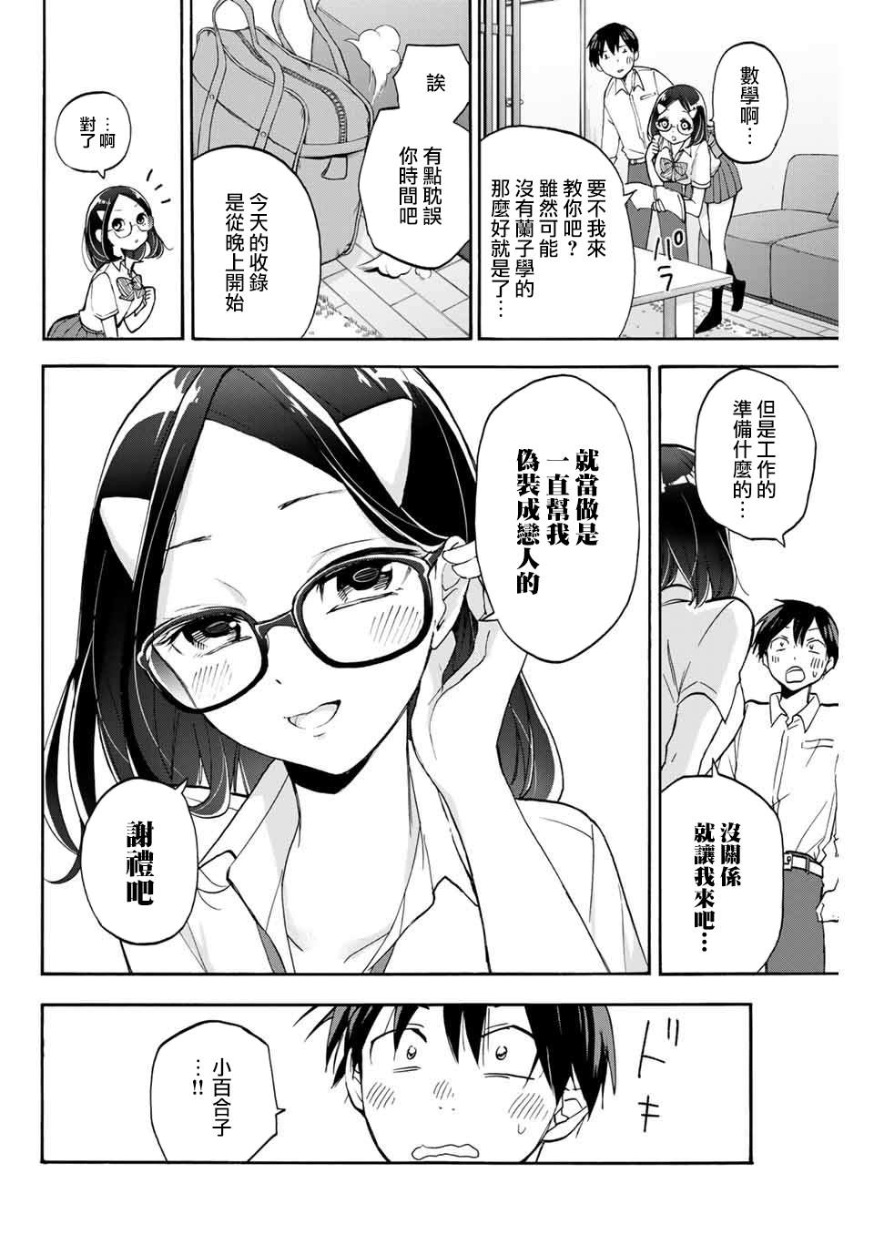 《花园家的双子》漫画最新章节第4话 0距离的学习会免费下拉式在线观看章节第【12】张图片