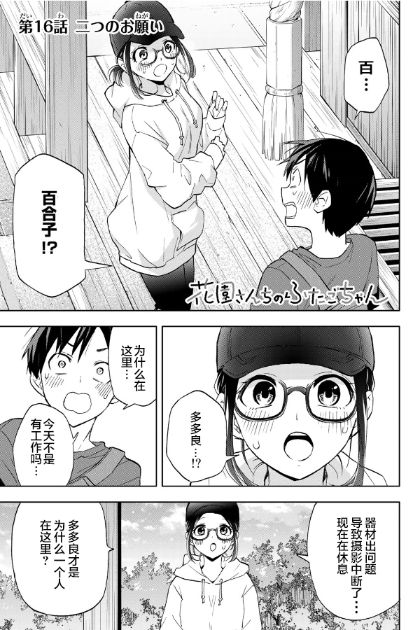 《花园家的双子》漫画最新章节第16话免费下拉式在线观看章节第【1】张图片