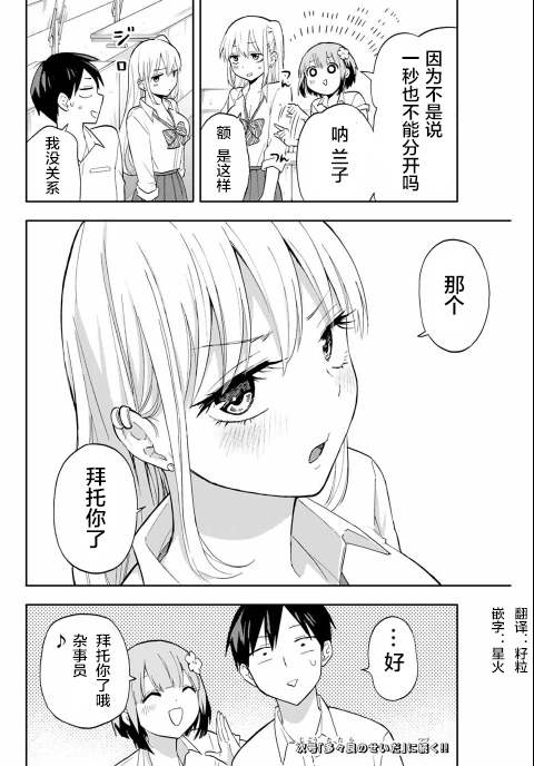 《花园家的双子》漫画最新章节第26话免费下拉式在线观看章节第【18】张图片