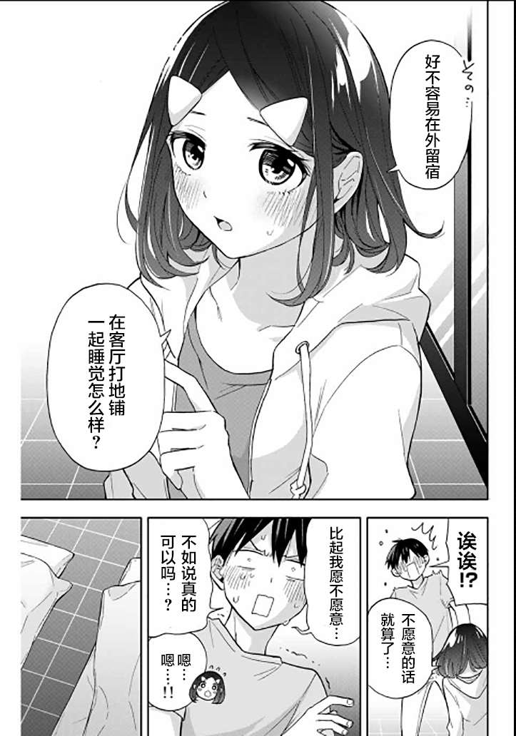 《花园家的双子》漫画最新章节第35话免费下拉式在线观看章节第【5】张图片