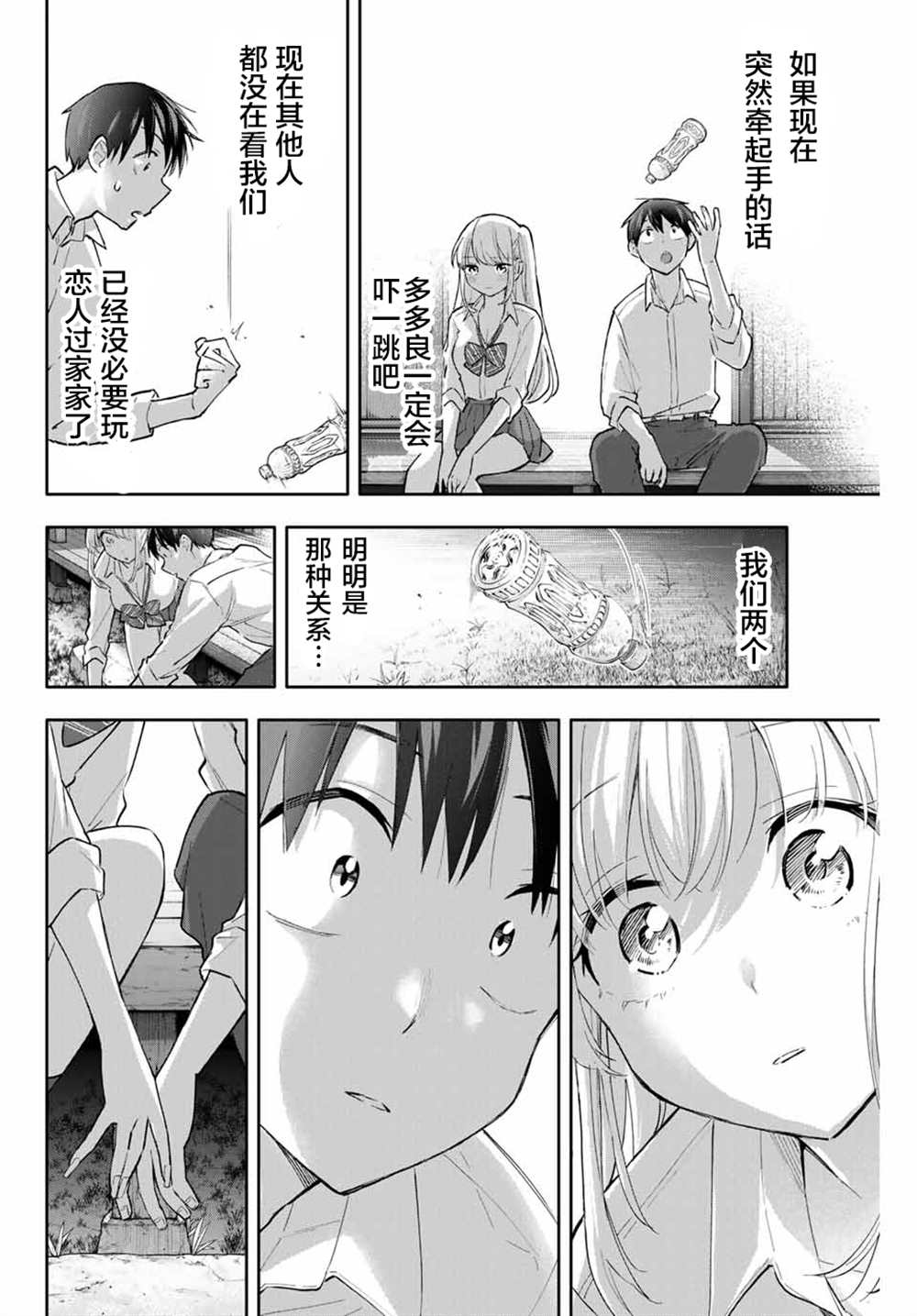 《花园家的双子》漫画最新章节第49话免费下拉式在线观看章节第【12】张图片