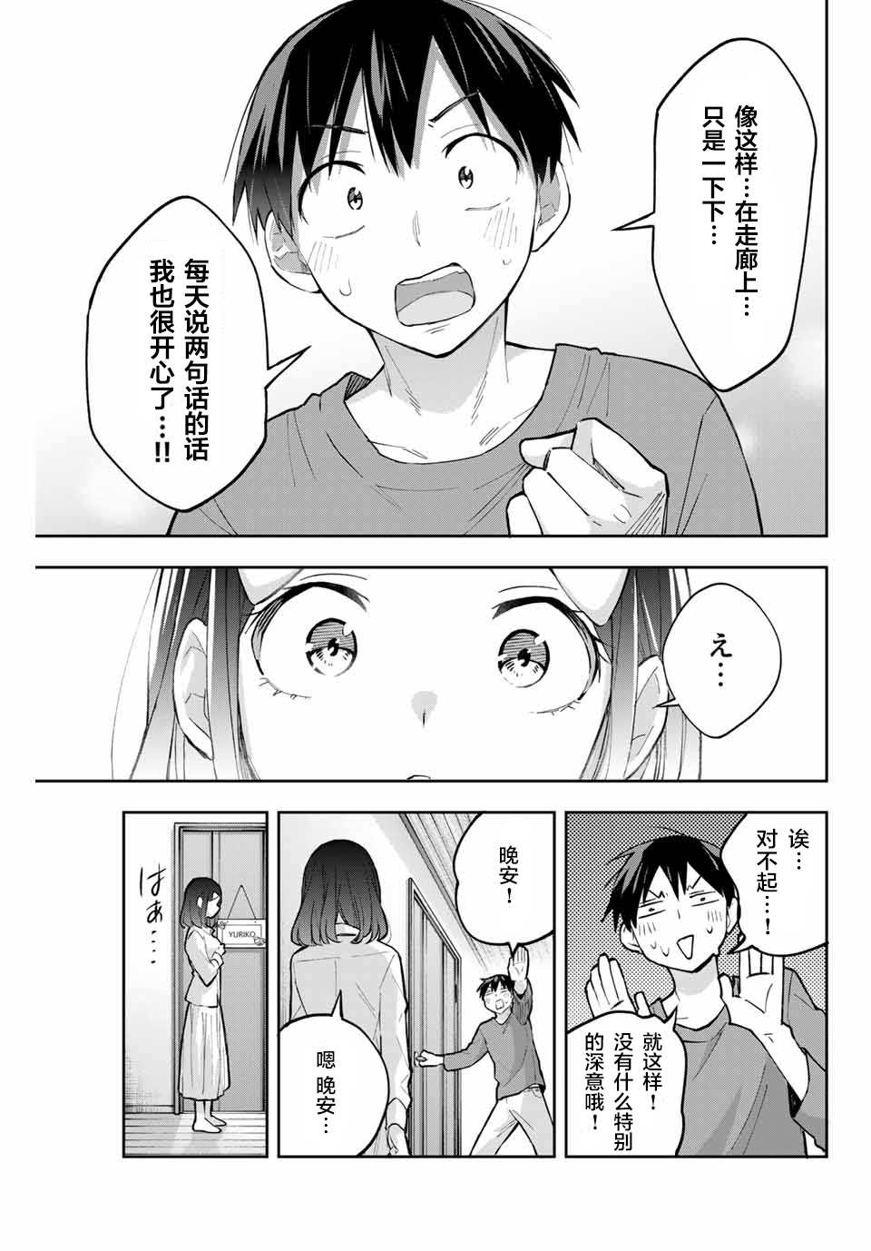 《花园家的双子》漫画最新章节第57话免费下拉式在线观看章节第【19】张图片