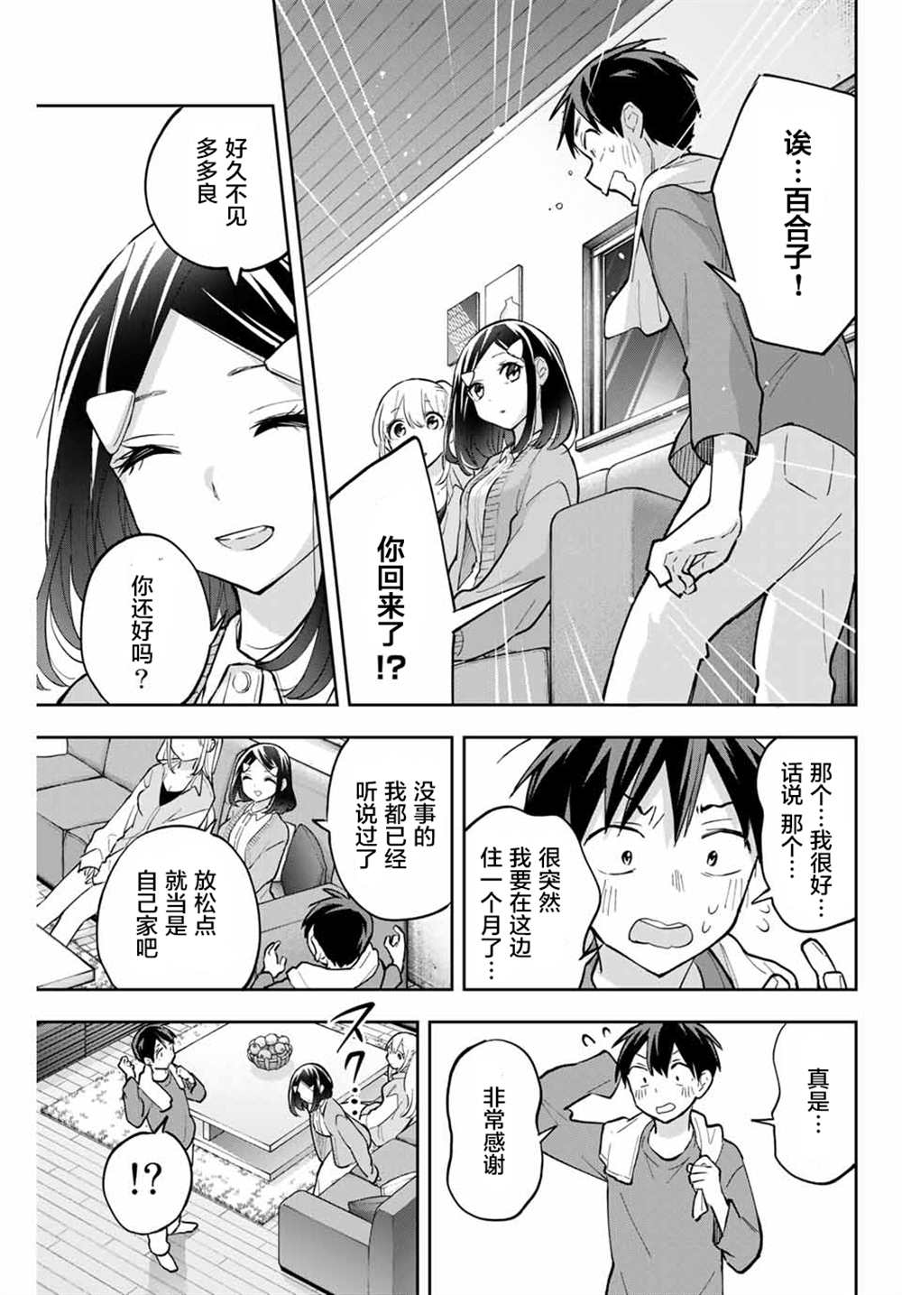 《花园家的双子》漫画最新章节第56话免费下拉式在线观看章节第【15】张图片