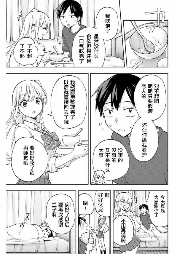 《花园家的双子》漫画最新章节第21话免费下拉式在线观看章节第【11】张图片