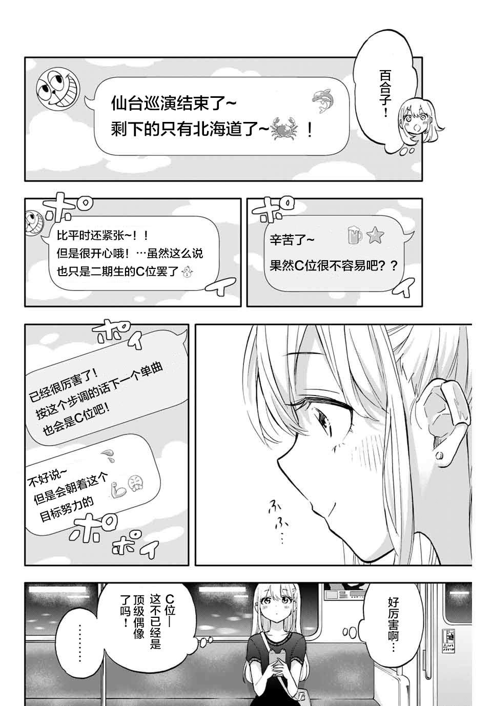 《花园家的双子》漫画最新章节第40话免费下拉式在线观看章节第【14】张图片