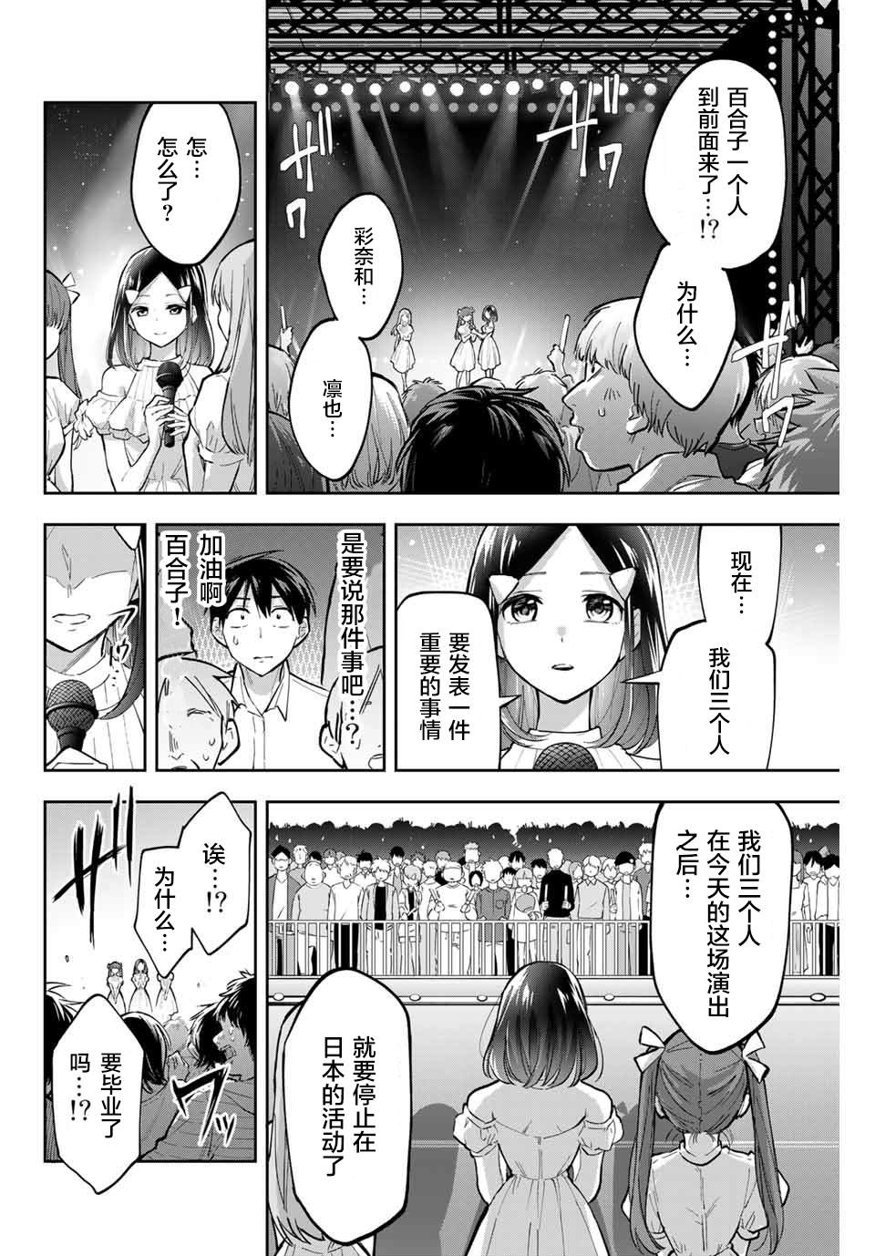 《花园家的双子》漫画最新章节第71话免费下拉式在线观看章节第【8】张图片