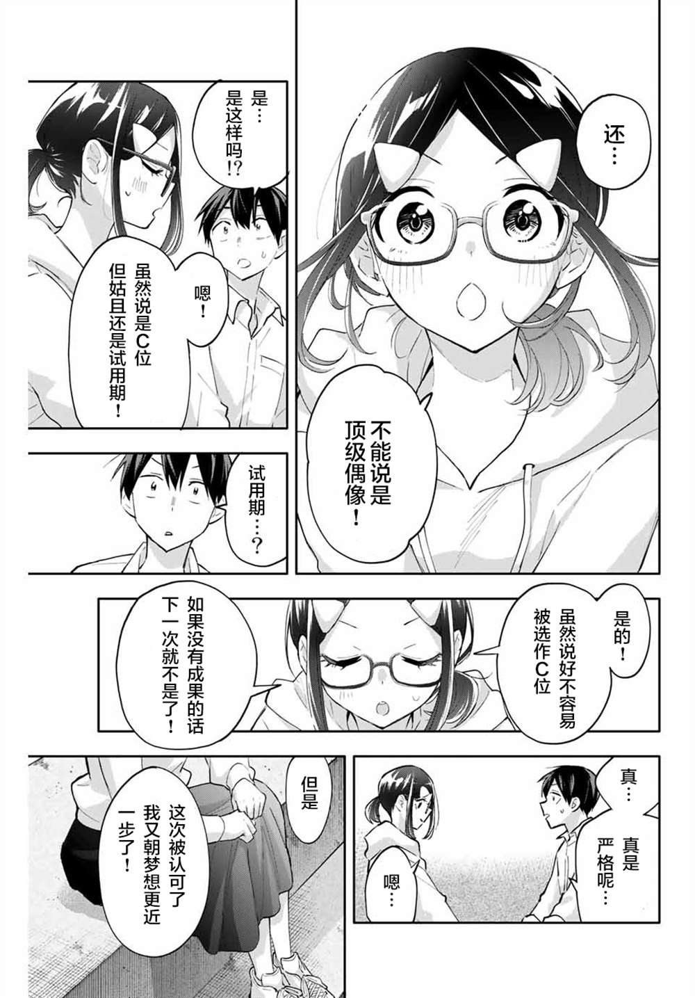 《花园家的双子》漫画最新章节第47话免费下拉式在线观看章节第【7】张图片