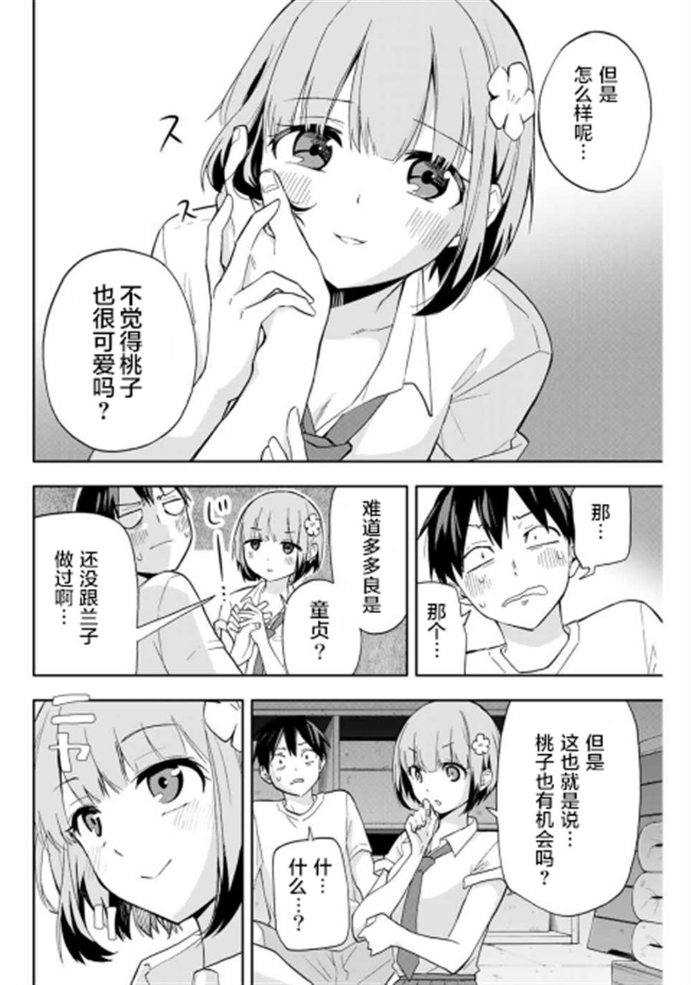 《花园家的双子》漫画最新章节第23话免费下拉式在线观看章节第【2】张图片