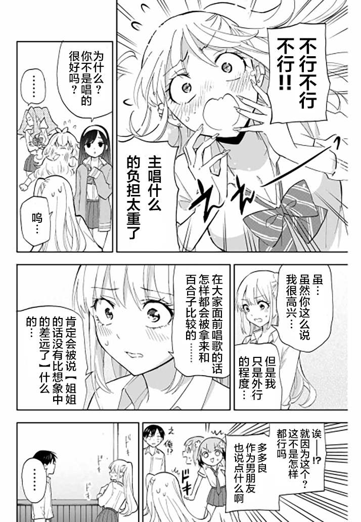 《花园家的双子》漫画最新章节第26话免费下拉式在线观看章节第【14】张图片