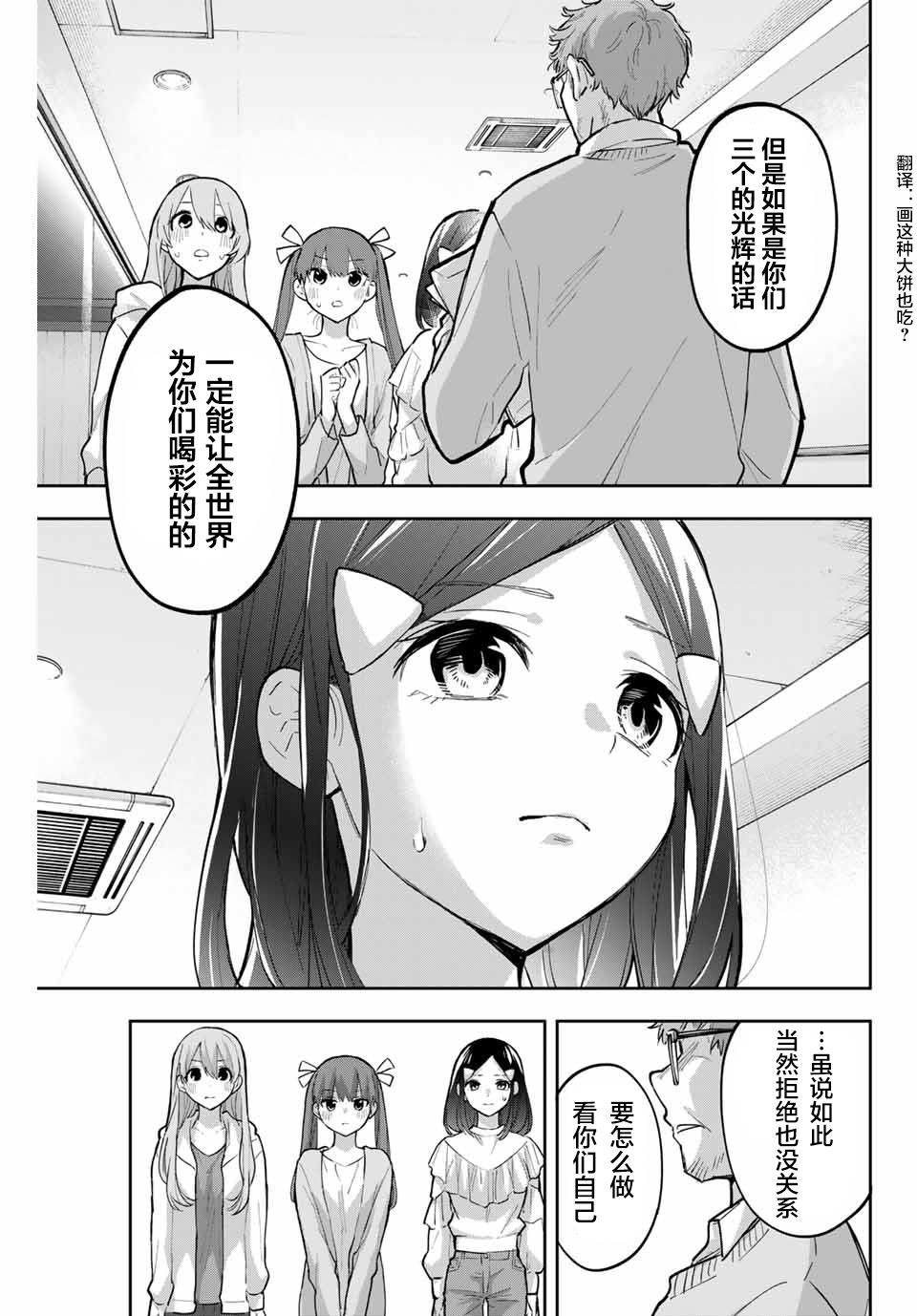 《花园家的双子》漫画最新章节第67话免费下拉式在线观看章节第【13】张图片