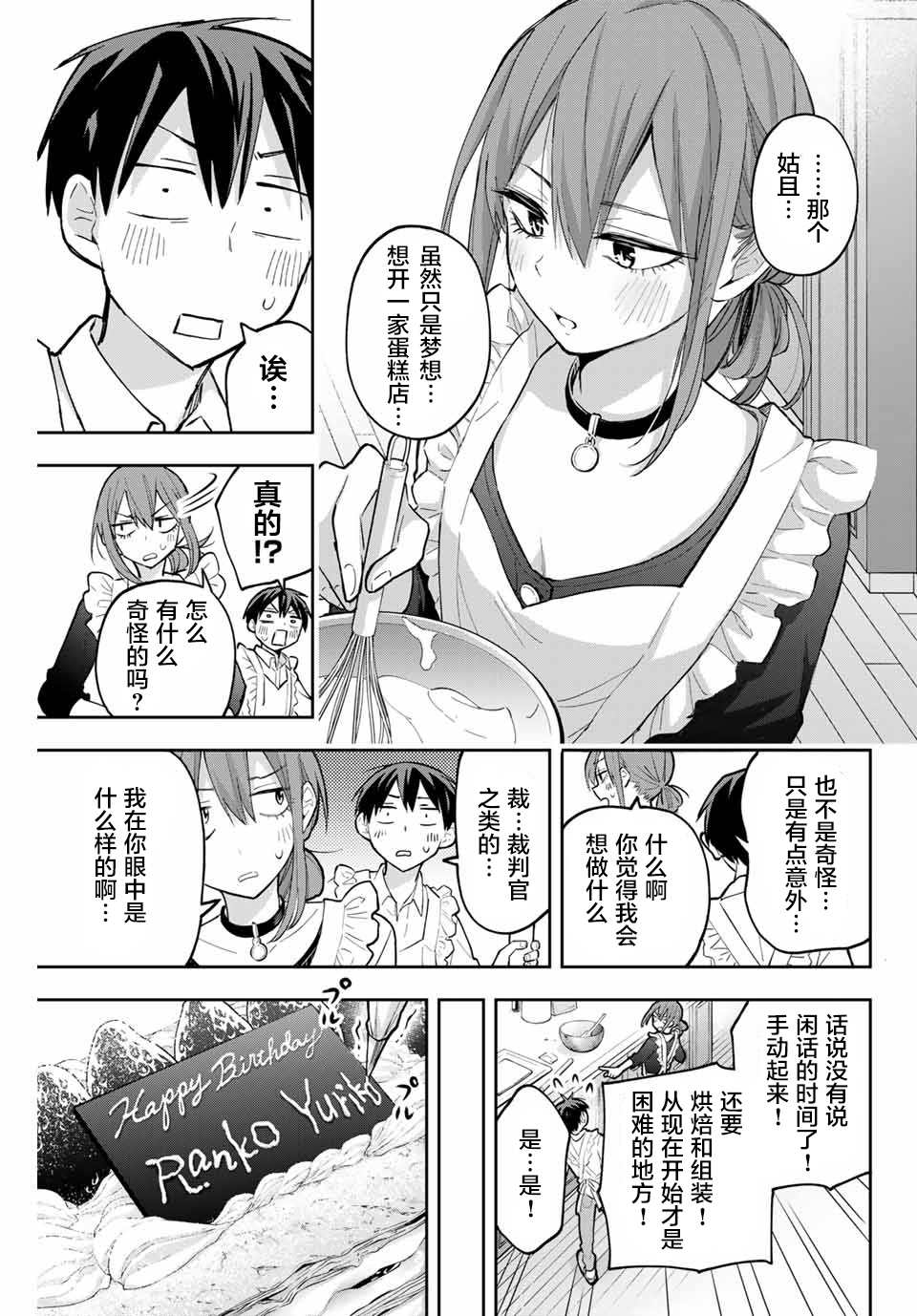 《花园家的双子》漫画最新章节第66话免费下拉式在线观看章节第【11】张图片