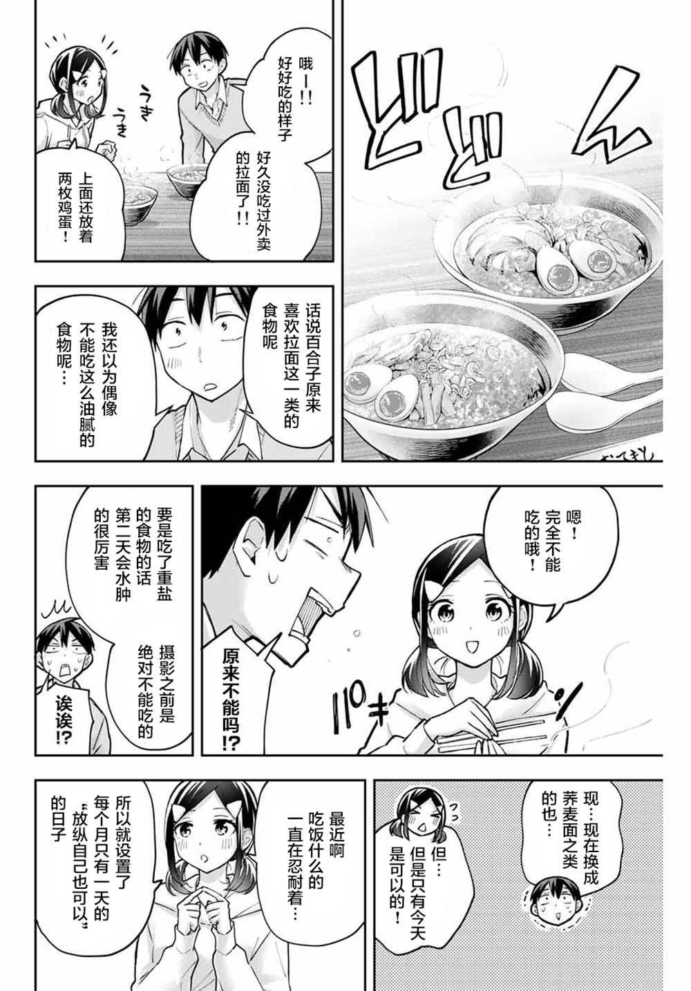 《花园家的双子》漫画最新章节第59话免费下拉式在线观看章节第【4】张图片