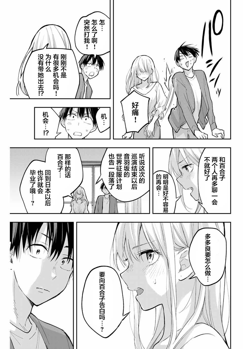 《花园家的双子》漫画最新章节第73话免费下拉式在线观看章节第【13】张图片