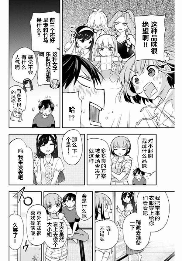 《花园家的双子》漫画最新章节第30话免费下拉式在线观看章节第【6】张图片