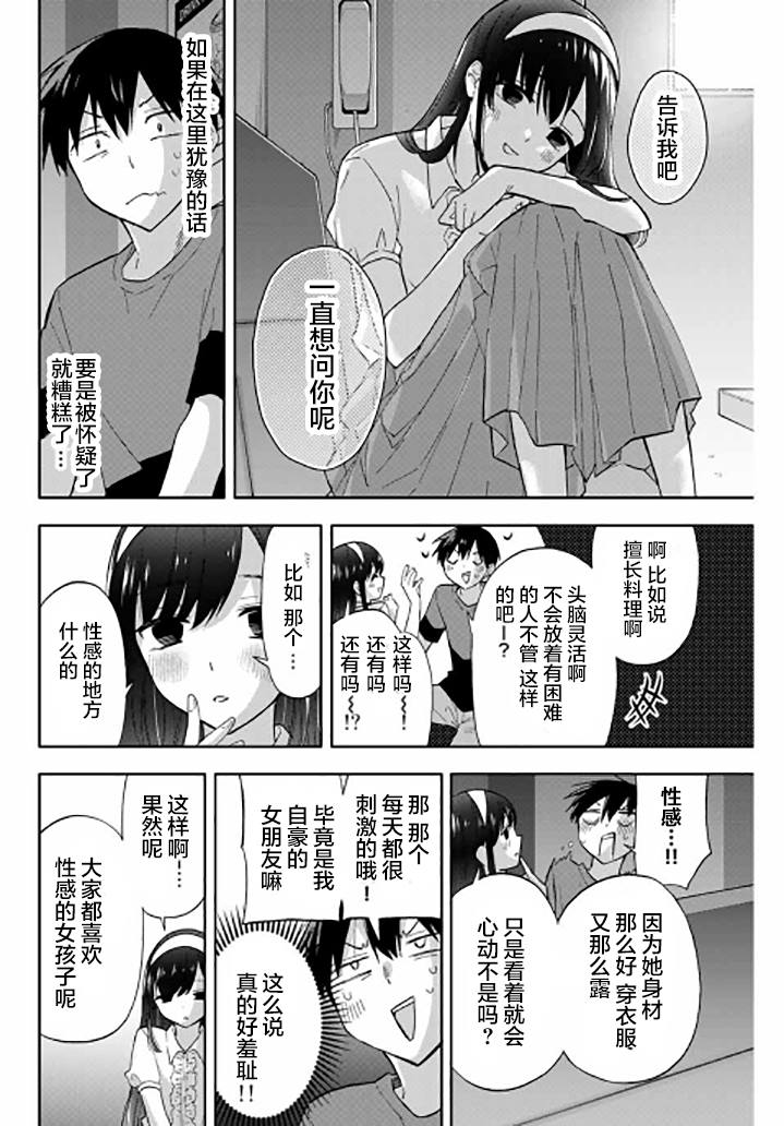 《花园家的双子》漫画最新章节第32话免费下拉式在线观看章节第【4】张图片