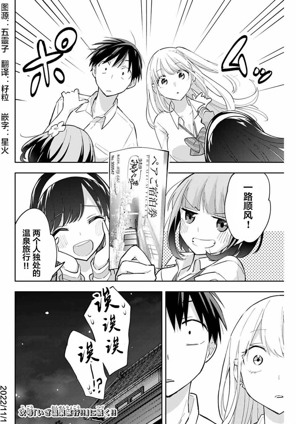 《花园家的双子》漫画最新章节第49话免费下拉式在线观看章节第【20】张图片