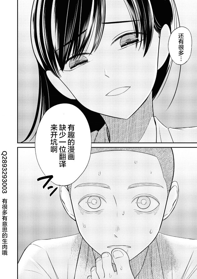 《花园家的双子》漫画最新章节第20话免费下拉式在线观看章节第【16】张图片