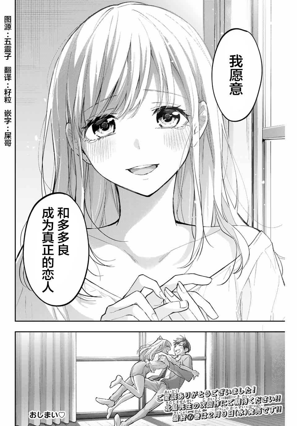 《花园家的双子》漫画最新章节第73话免费下拉式在线观看章节第【18】张图片