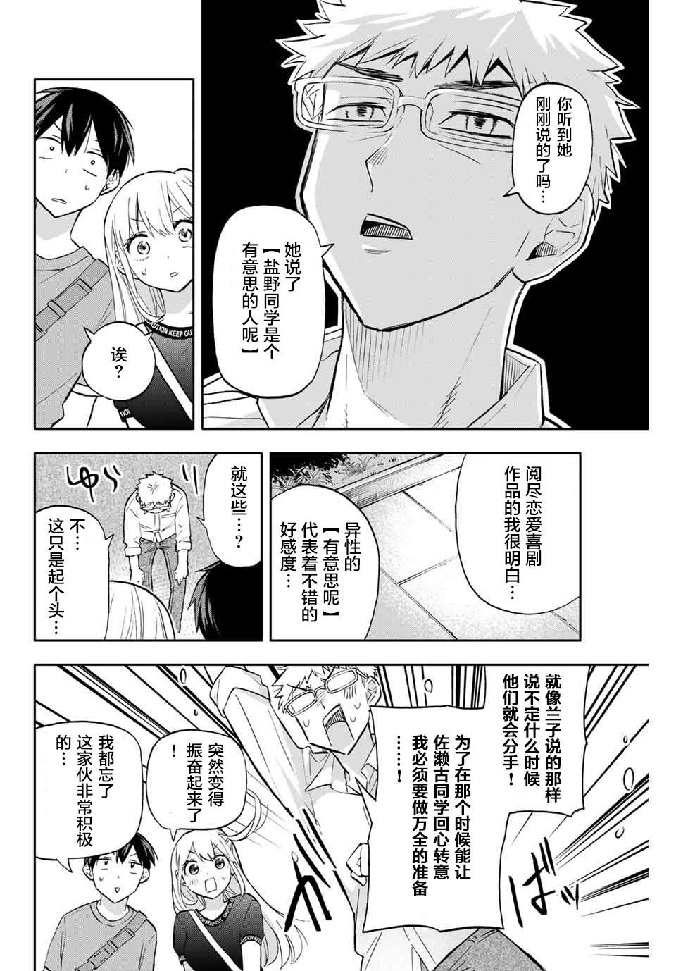 《花园家的双子》漫画最新章节第40话免费下拉式在线观看章节第【6】张图片