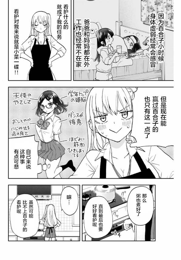 《花园家的双子》漫画最新章节第21话免费下拉式在线观看章节第【10】张图片