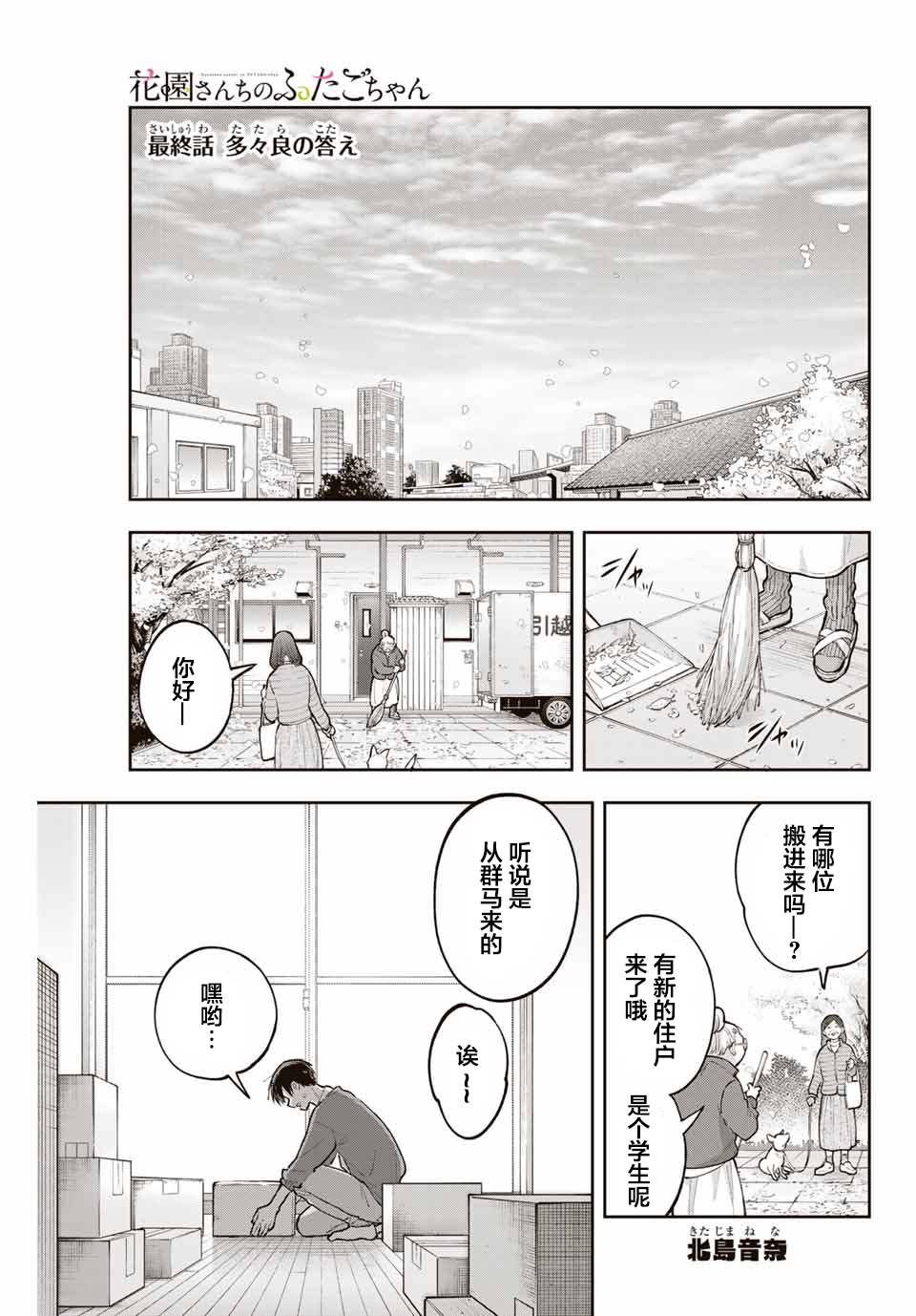 《花园家的双子》漫画最新章节第73话免费下拉式在线观看章节第【1】张图片