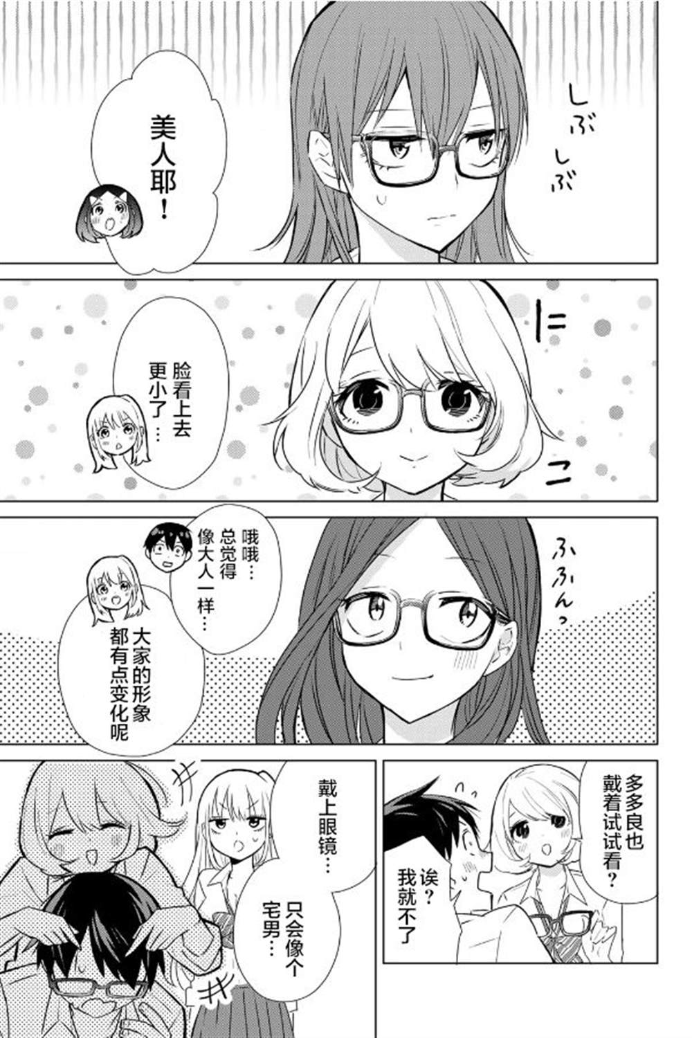 《花园家的双子》漫画最新章节第18话免费下拉式在线观看章节第【21】张图片