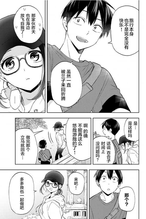 《花园家的双子》漫画最新章节第16话免费下拉式在线观看章节第【5】张图片