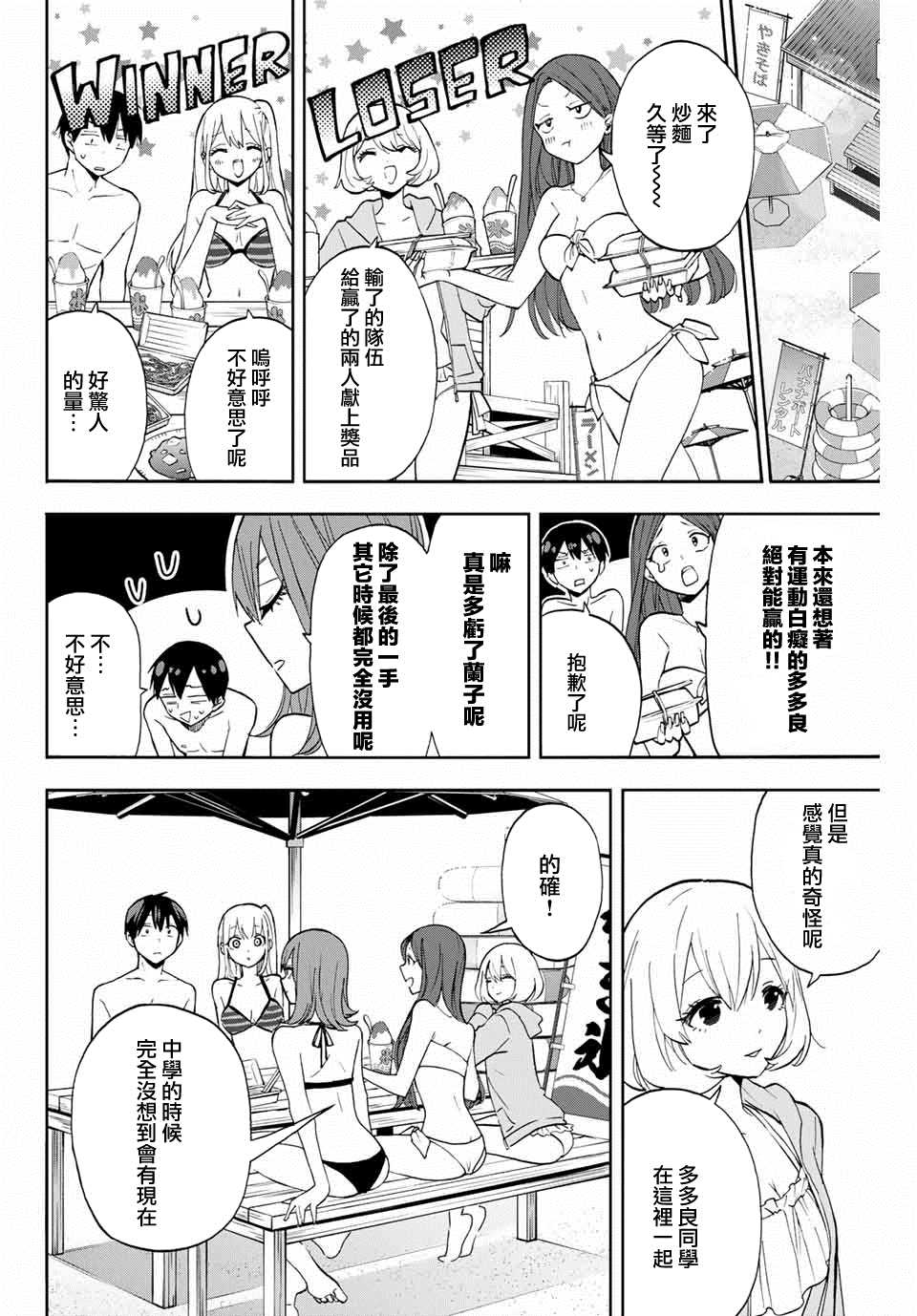 《花园家的双子》漫画最新章节第11话 海滩危机免费下拉式在线观看章节第【6】张图片