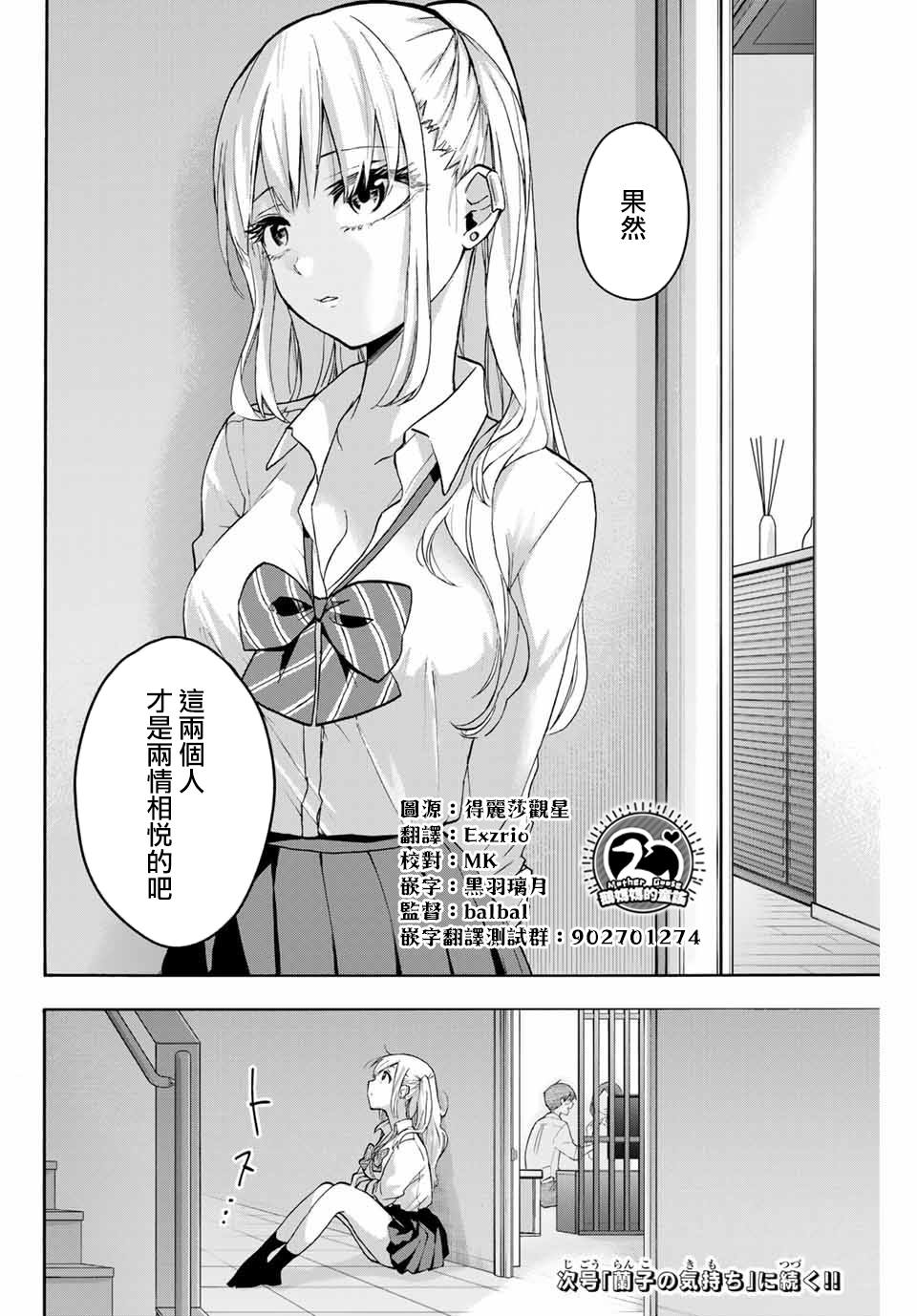 《花园家的双子》漫画最新章节第5话 百合子的奖励免费下拉式在线观看章节第【14】张图片