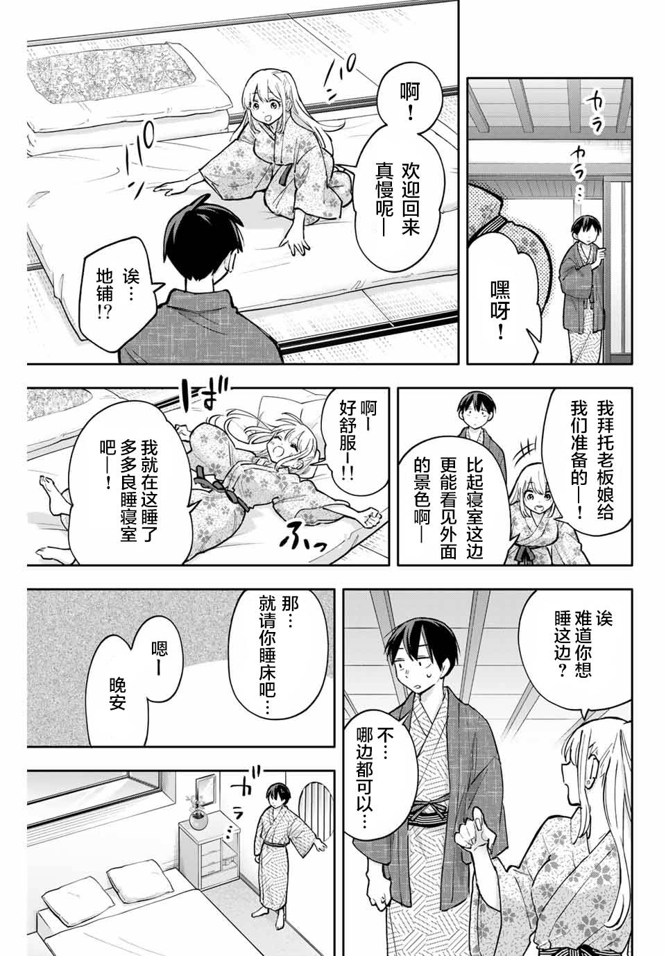 《花园家的双子》漫画最新章节第53话免费下拉式在线观看章节第【13】张图片