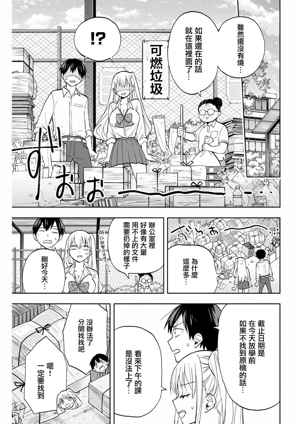 《花园家的双子》漫画最新章节第10话 堇（3）免费下拉式在线观看章节第【5】张图片