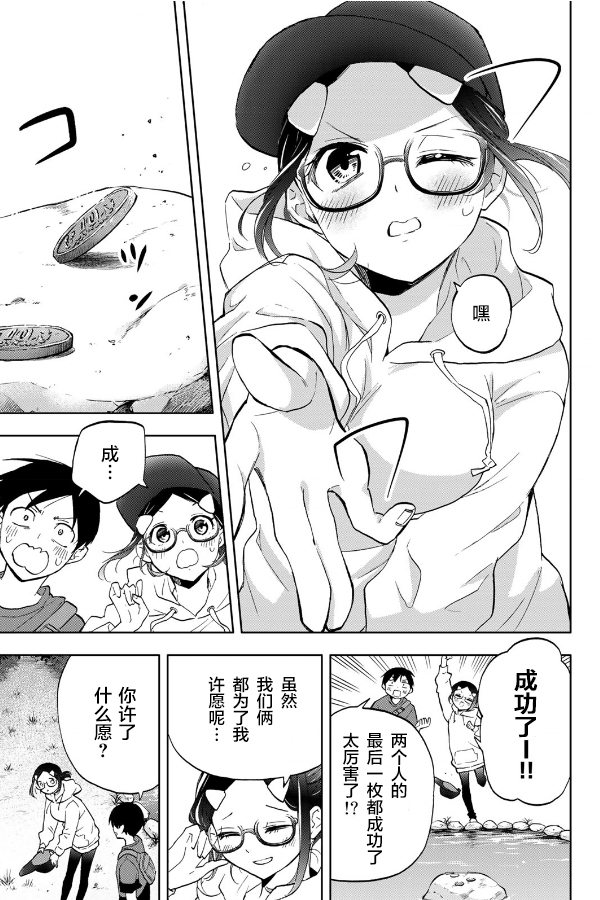 《花园家的双子》漫画最新章节第16话免费下拉式在线观看章节第【13】张图片