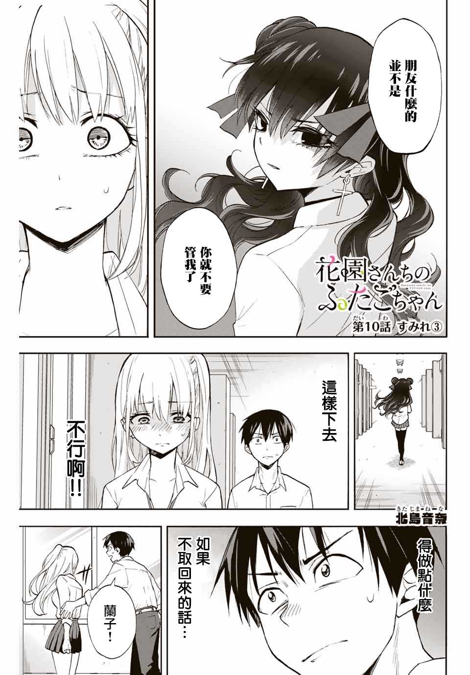 《花园家的双子》漫画最新章节第10话 堇（3）免费下拉式在线观看章节第【1】张图片