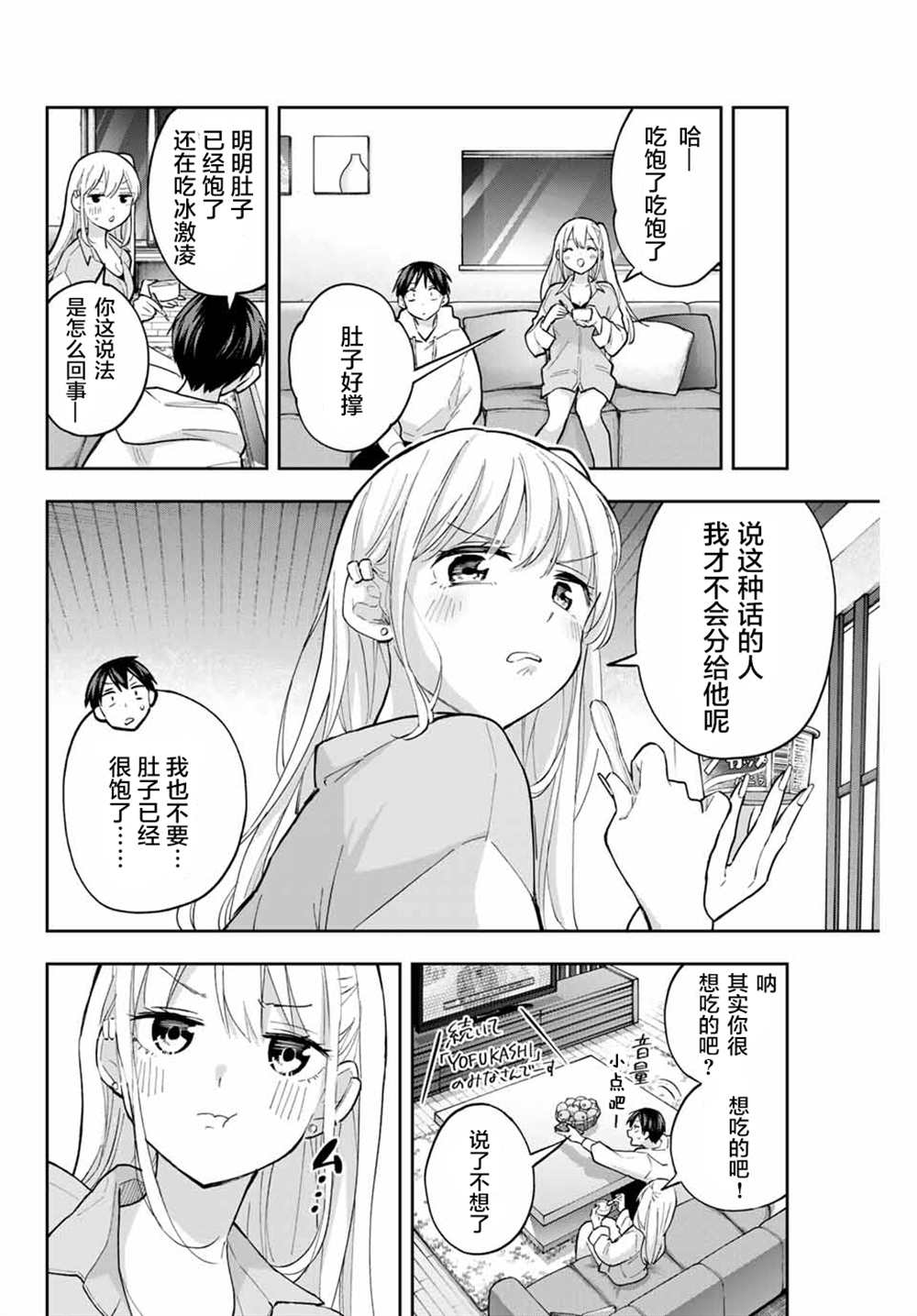 《花园家的双子》漫画最新章节第56话免费下拉式在线观看章节第【8】张图片