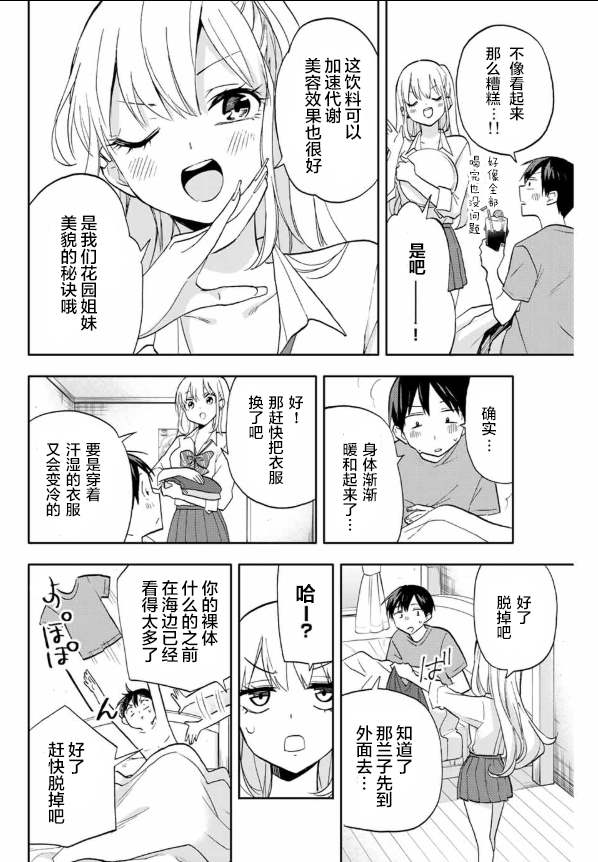 《花园家的双子》漫画最新章节第21话免费下拉式在线观看章节第【6】张图片